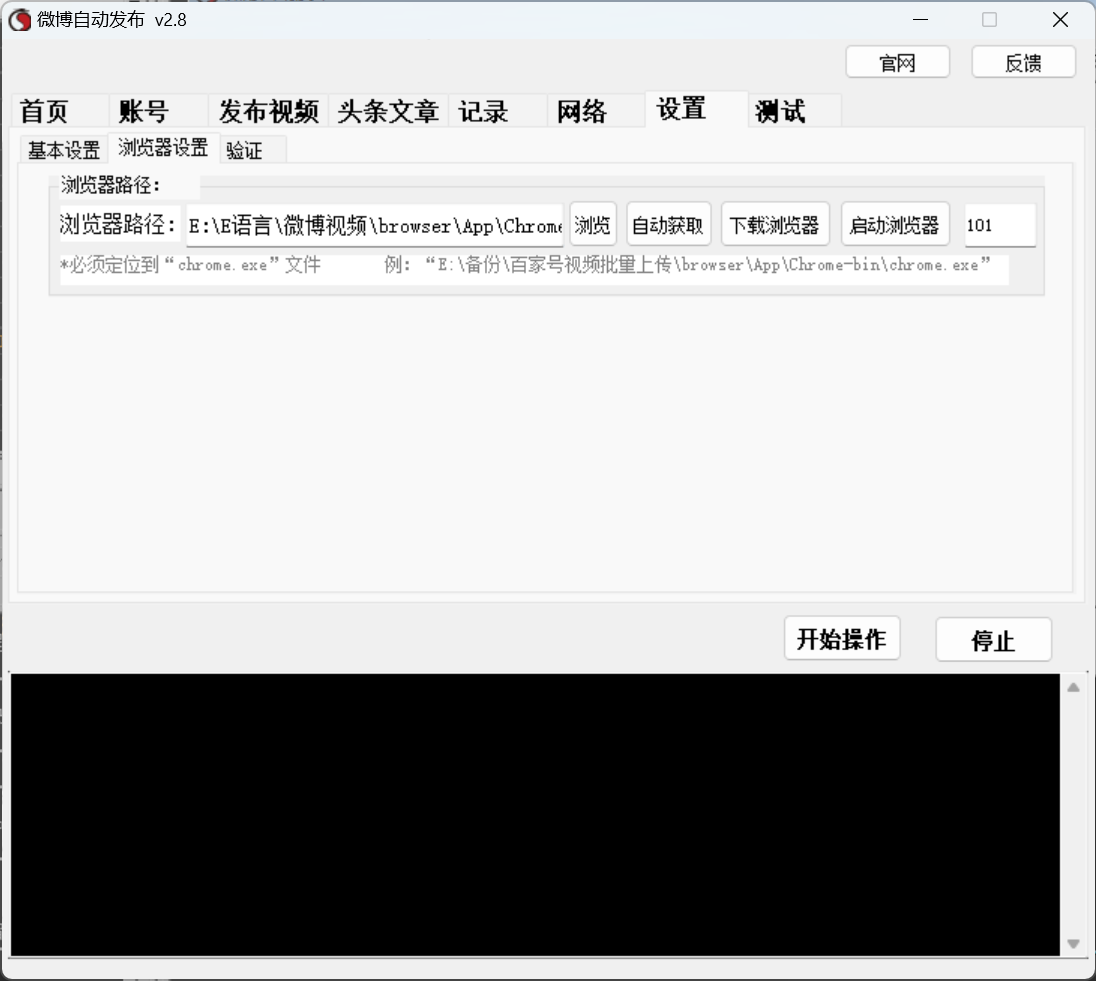 微博视频、头条文章、博文 三合一发布软件