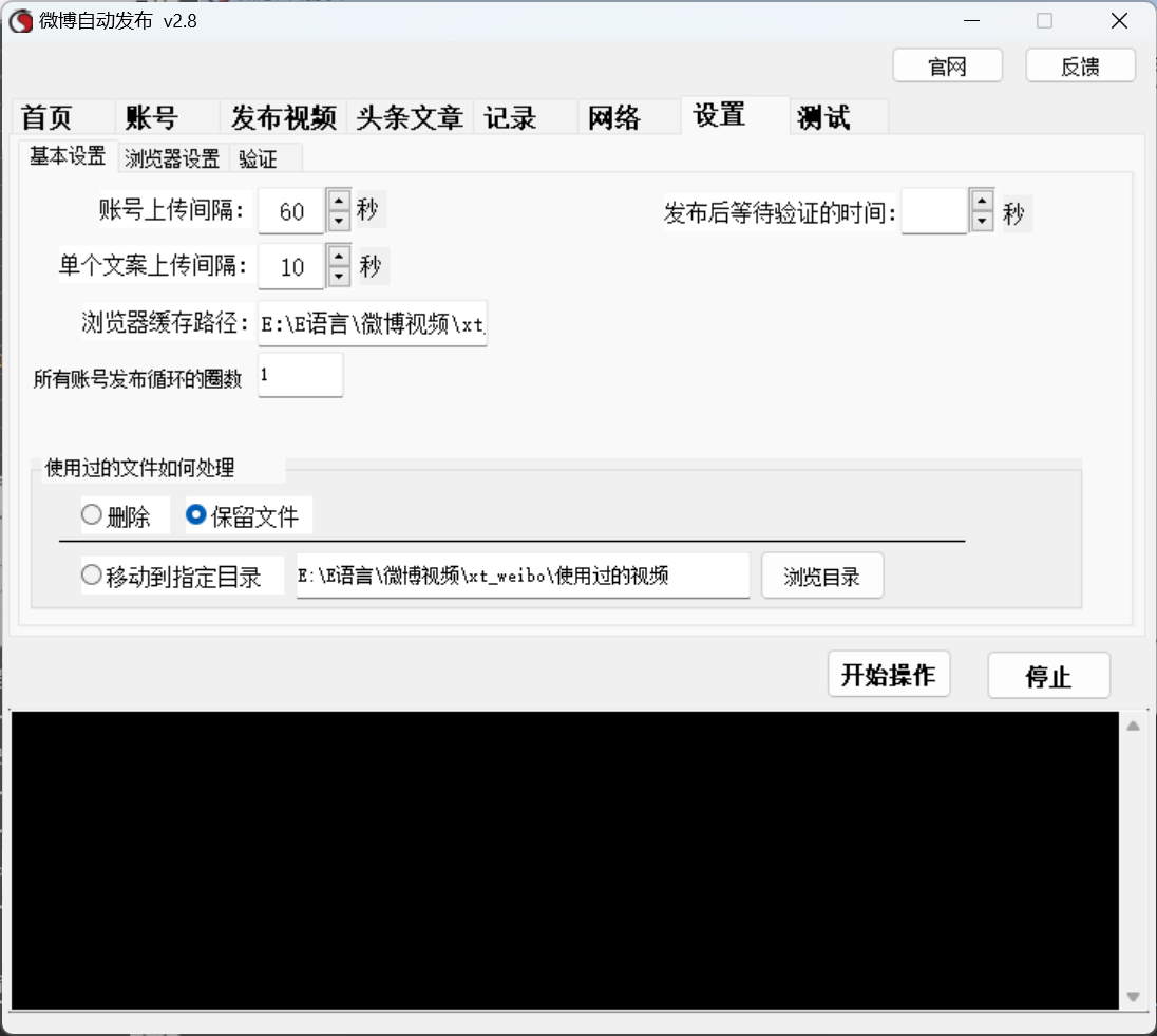 微博视频、头条文章、博文 三合一发布软件