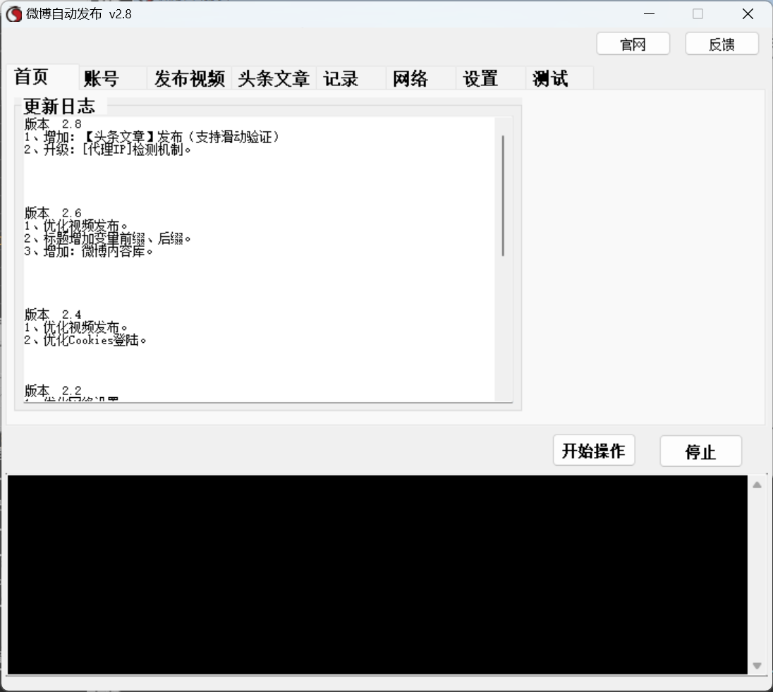 微博视频、头条文章、博文 三合一发布软件