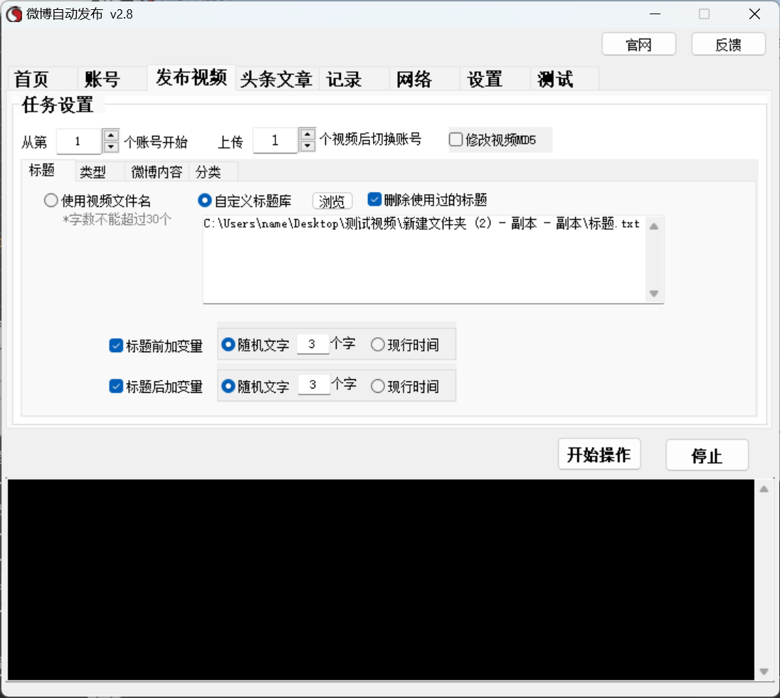 微博视频、头条文章、博文 三合一发布软件