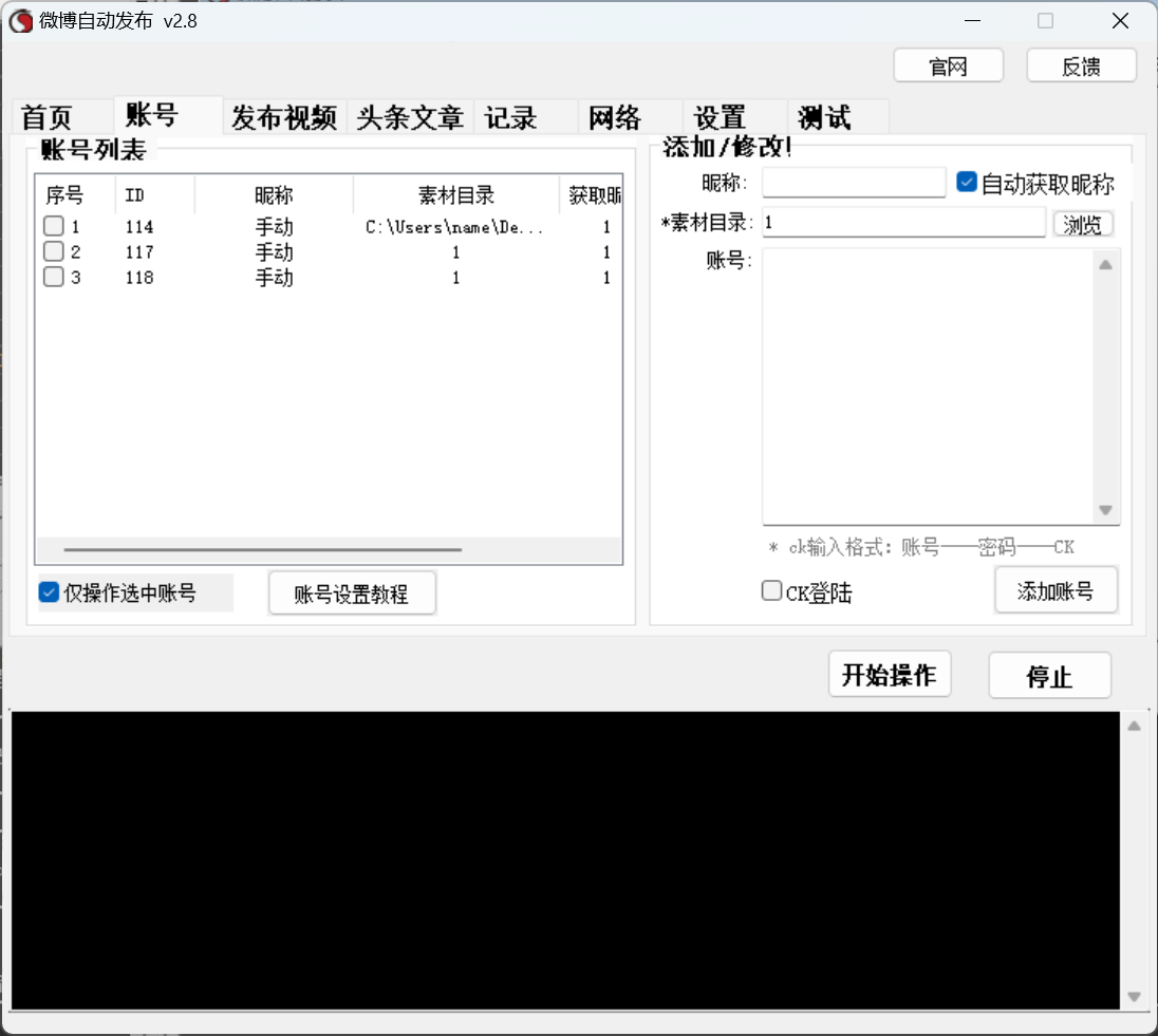 微博视频、头条文章、博文 三合一发布软件