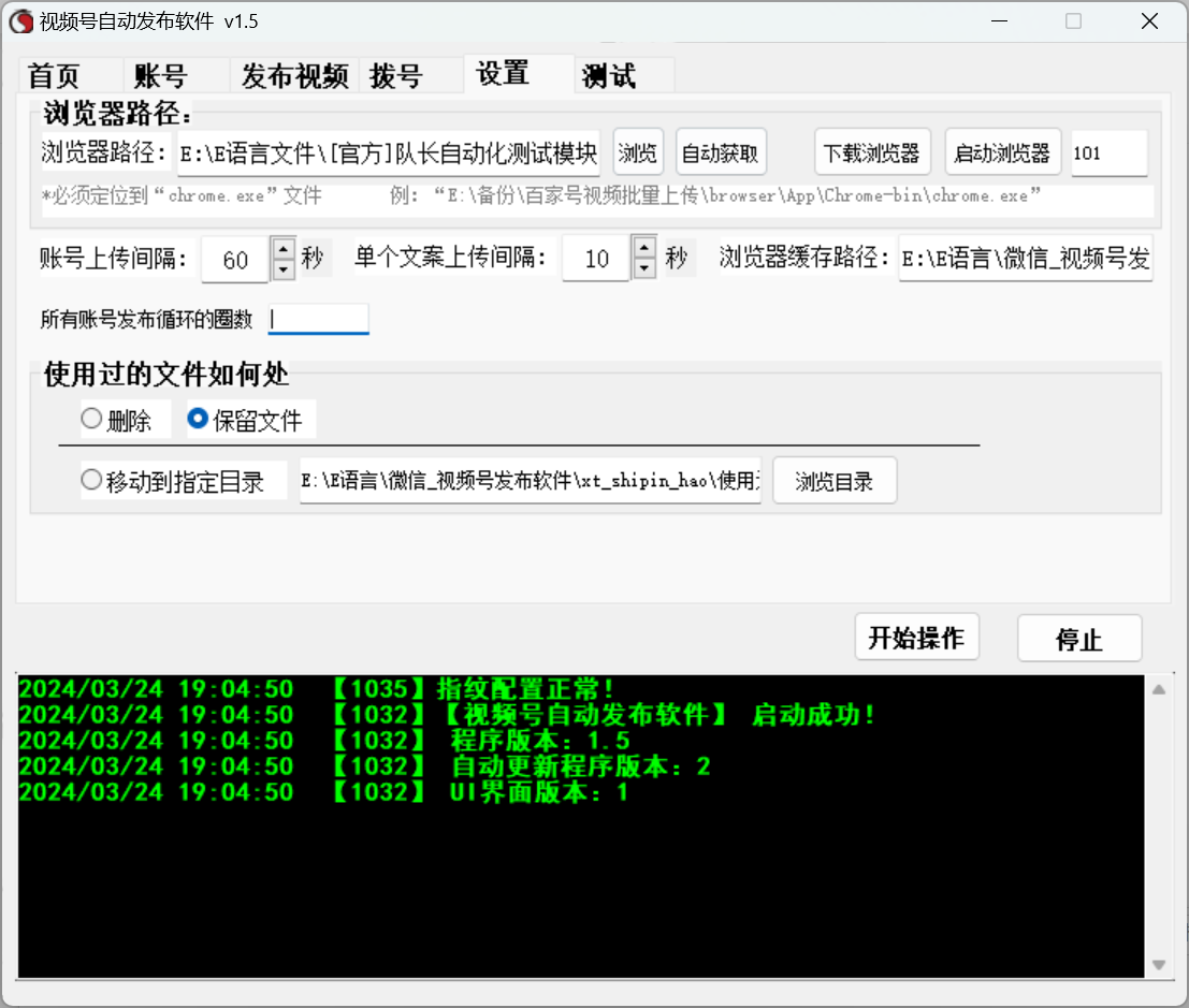微信视频号发布软件（对接指纹浏览器）