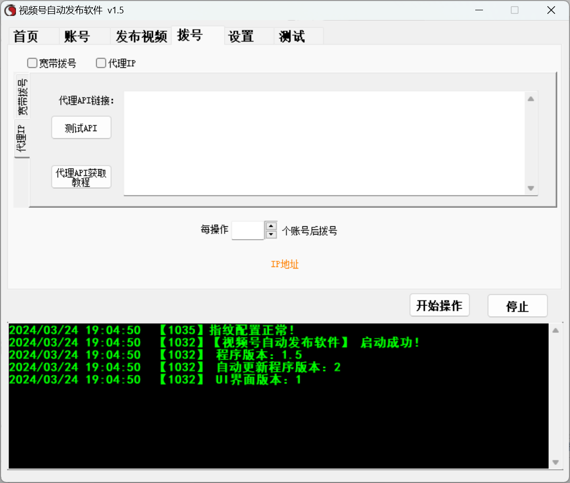 微信视频号发布软件（对接指纹浏览器）