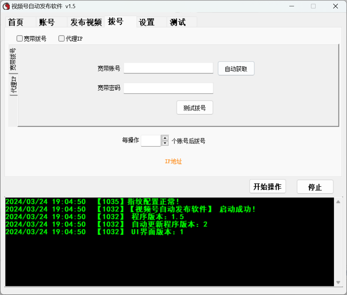 微信视频号发布软件（对接指纹浏览器）