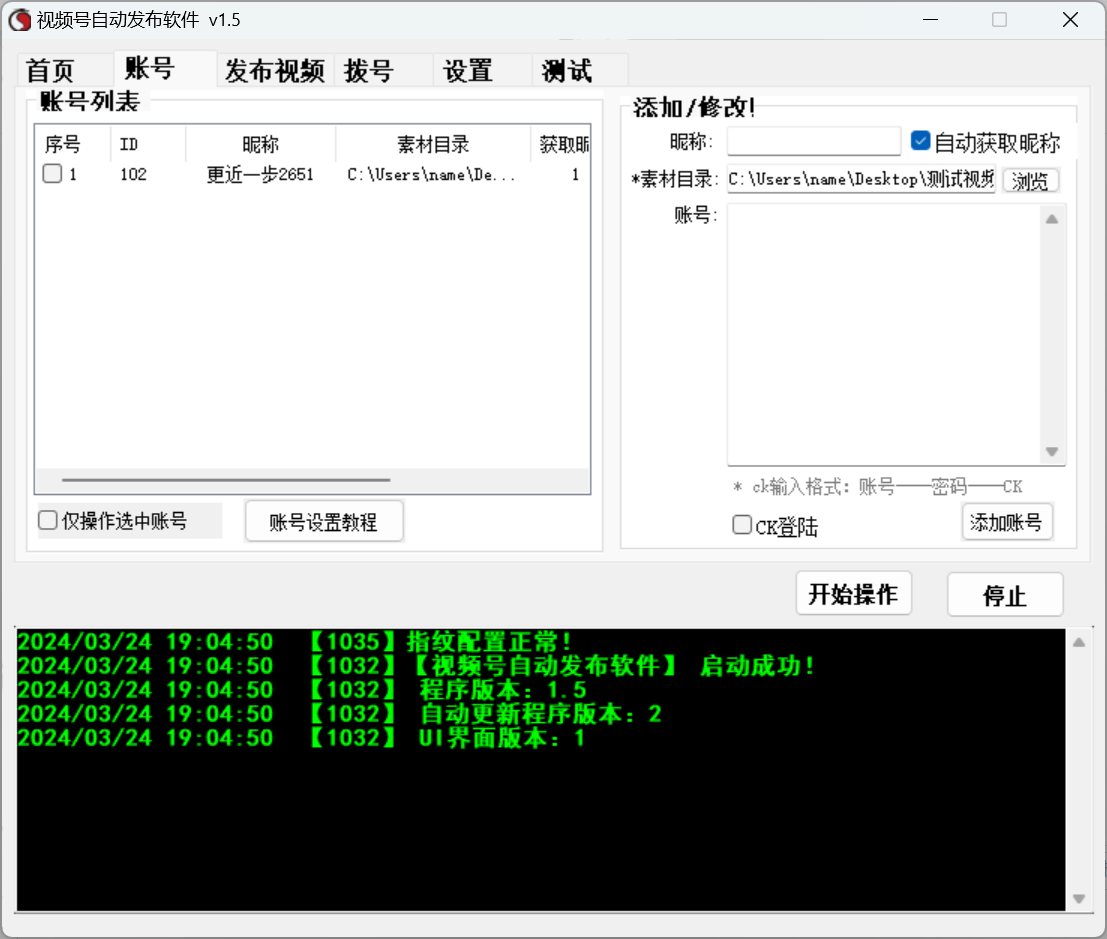 微信视频号发布软件（对接指纹浏览器）