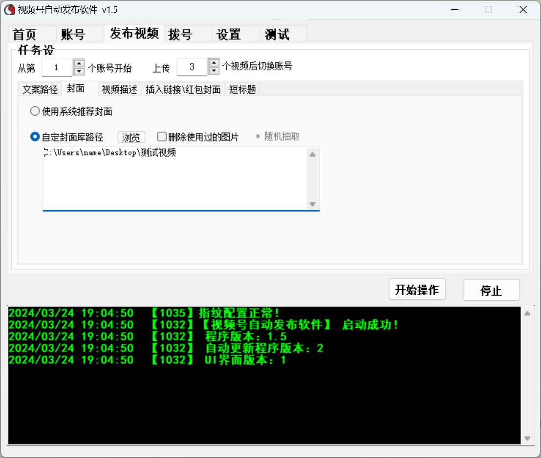 微信视频号发布软件（对接指纹浏览器）