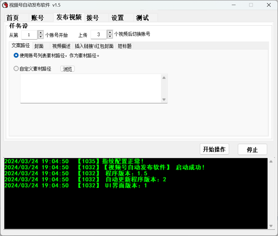 微信视频号发布软件（对接指纹浏览器）