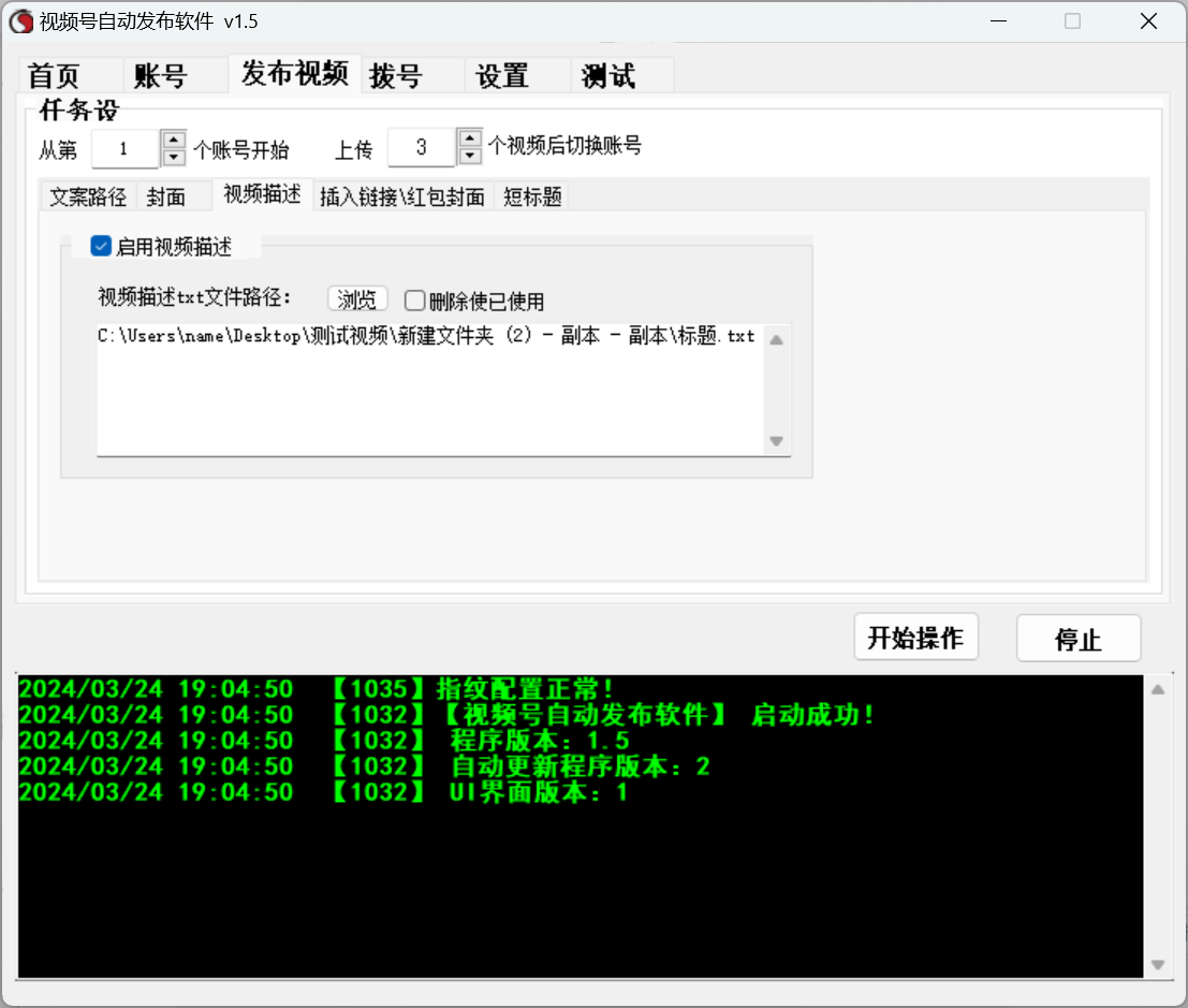 微信视频号发布软件（对接指纹浏览器）