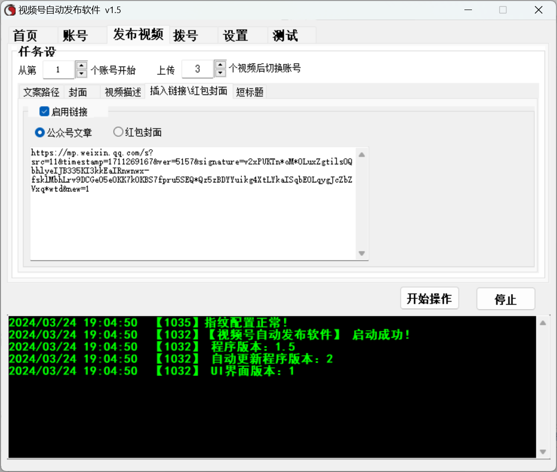 微信视频号发布软件（对接指纹浏览器）